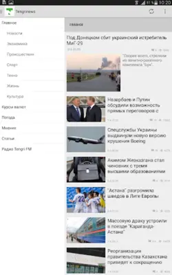 Tengrinews Kazakhstan android App screenshot 4