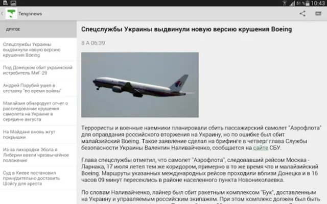 Tengrinews Kazakhstan android App screenshot 5