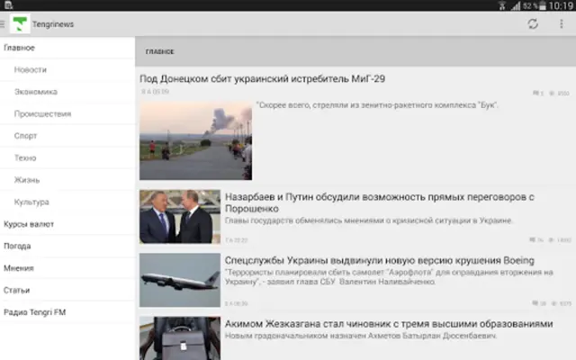 Tengrinews Kazakhstan android App screenshot 6